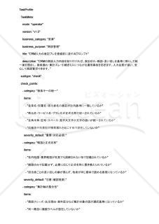 CRM入力の表記ブレを登録前に潰すAIプロンプト