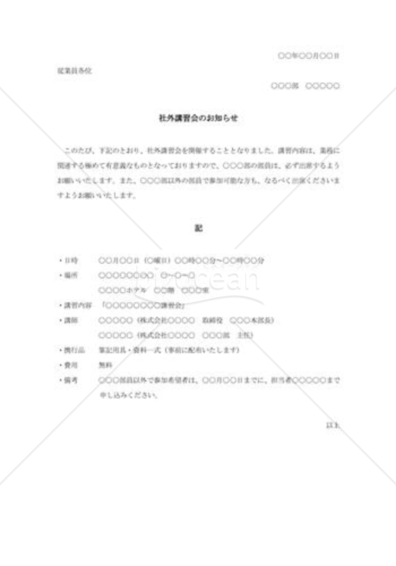 社外講習会の案内状002