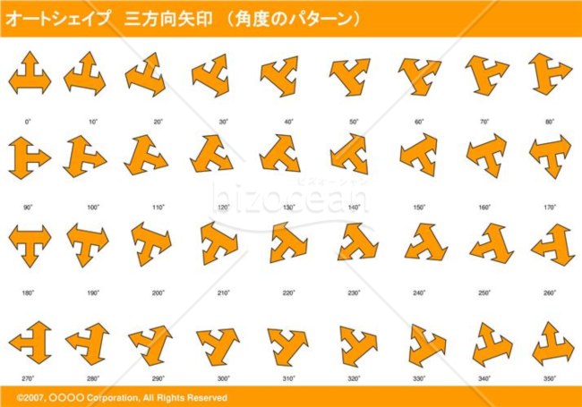 オートシェイプ　三方向矢印　（パターン角度）（オレンジ）