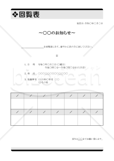 回覧表01