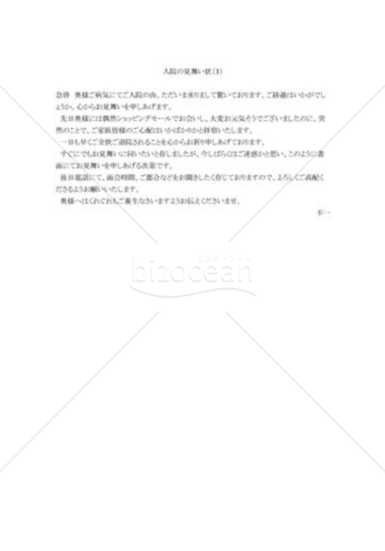 入院の見舞い状01