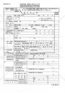 事業所設置・整備雇入れ完了届・地域雇用開発助成金申請資格確認届等申請書