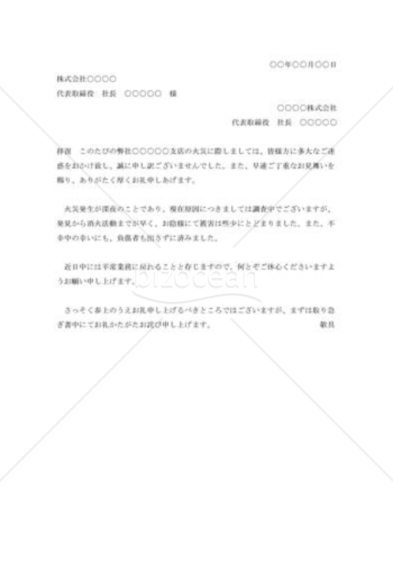 火災見舞いへの礼状