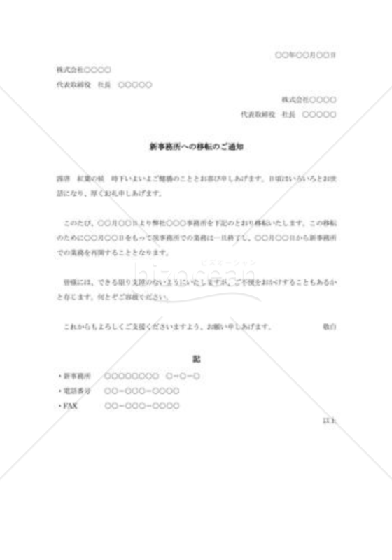 事務所移転の通知002
