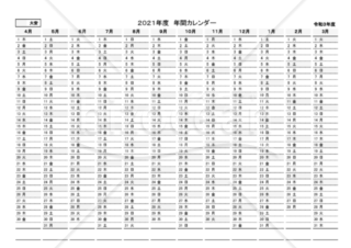 2021年度シンプルなメモ欄付きカレンダー、大安日印付き（4月～3月）