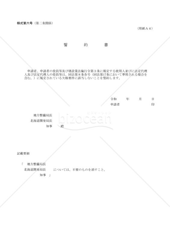06第六号【誓約書】