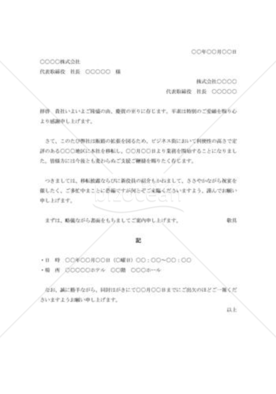 社屋落成披露の招待状003