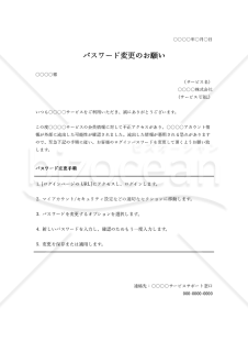 パスワード変更のお願い・Word