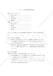 【改正民法対応版】オンライン決済処理業務委託契約書