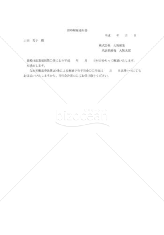 即時解雇通知書02