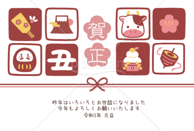 うしと縁起物年賀状年賀状2【PNG】