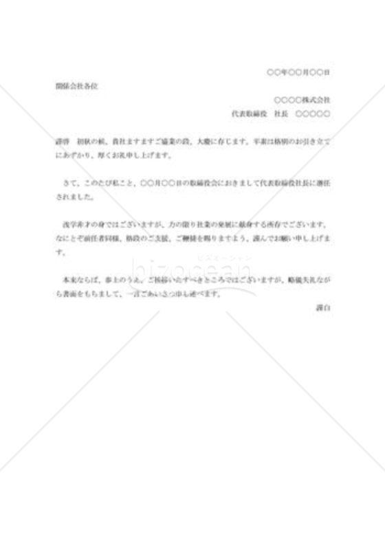 社長就任の挨拶状015