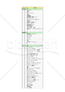 旅行計画書