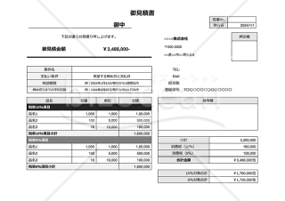 見積書・インボイス制度（適格請求書）対応・横・Google ドキュメント