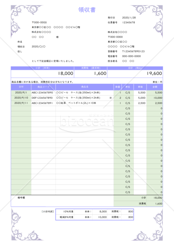 領収書（軽減税率・インボイス制度）紫色・高級感