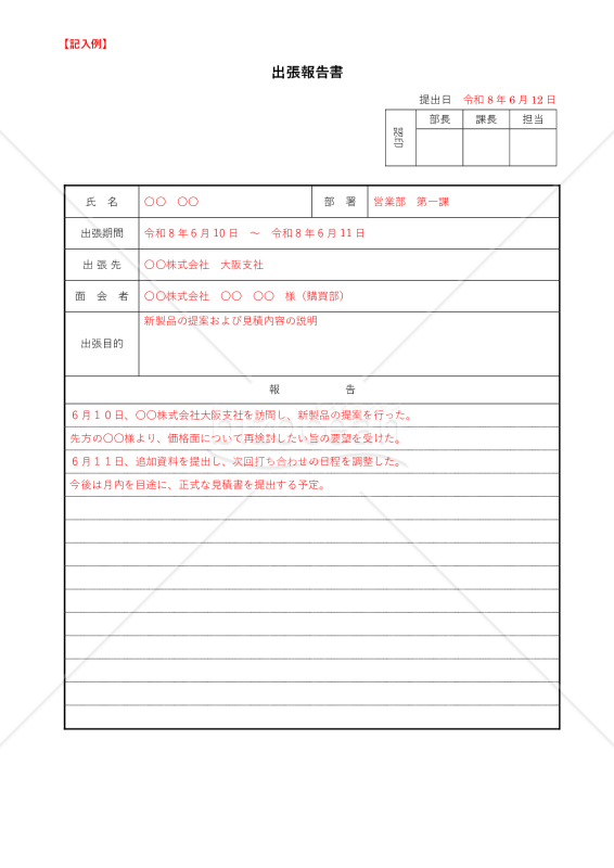 出張報告書019【見本付き】