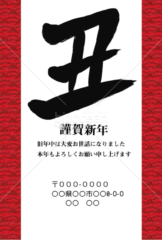 wordデータ・丑年の牛年賀状2021（NO.6）