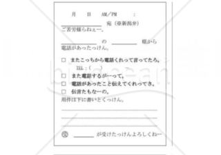 新潟県の伝言メモ(長岡地方)