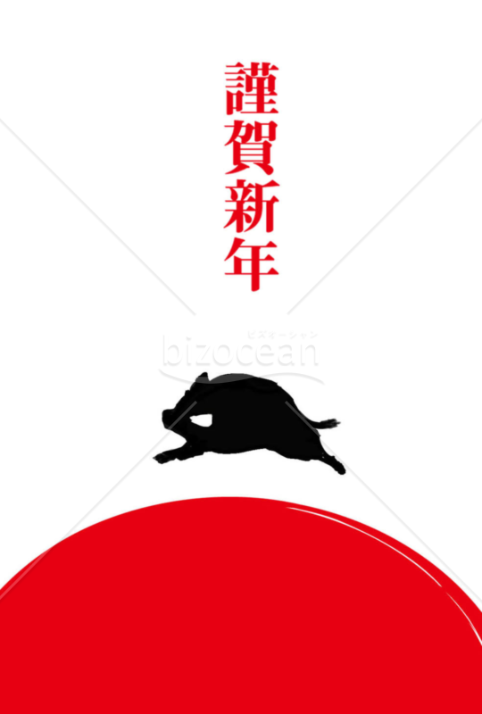 亥年の年賀状２０１9（NO.393）