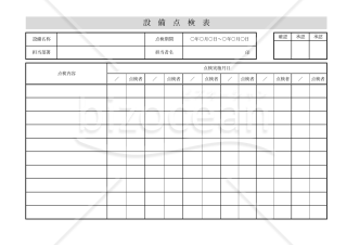 設備点検表・横・Excel