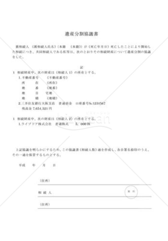 遺産分割協議書01