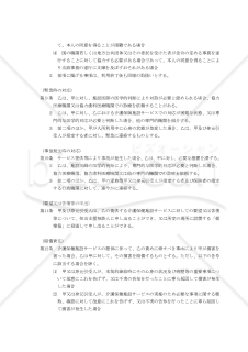 【改正民法対応版】介護老人保健施設利用契約書