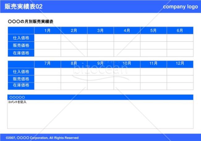 販売実績表02(blue)