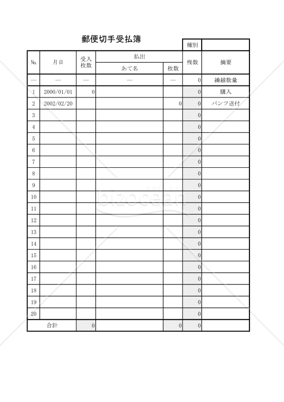 郵便切手受払簿 008
