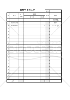 郵便切手受払簿 008