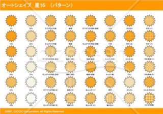 オートシェイプ　星16　（パターン）（オレンジ）