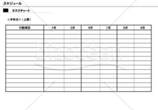 事業計画書１６／１６【スケジュール】