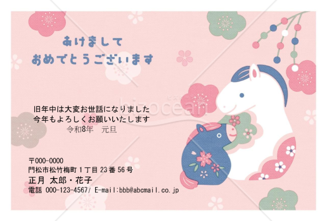 親子うま・Word