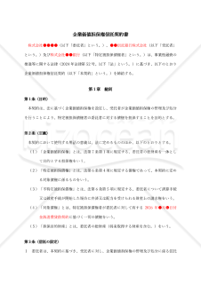企業価値担保権信託契約書