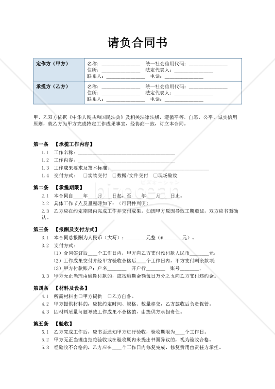 〔参考和訳付〕请负合同书（請負契約書）