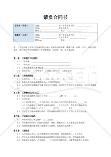 〔参考和訳付〕请负合同书（請負契約書）