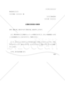 応援販売員派遣の依頼書