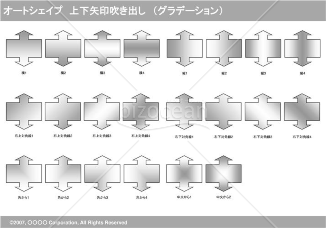 オートシェイプ　上下矢印吹き出し　（グラデーション）　（グレー）