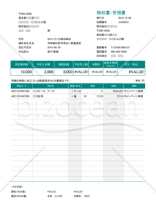 検収書/受領書 (軽減税率・インボイス制度) 繰越・源泉徴収