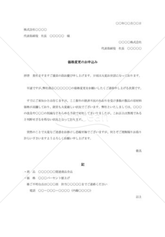 価格変更のお申込み