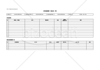 【法改正対応】緊急連絡網・搬送先一覧・Excel【見本付き】