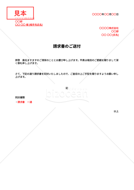 請求書の送付状（請求書送付の案内状）・Google スプレッドシート