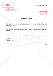 請求書の送付状（請求書送付の案内状）・Google スプレッドシート