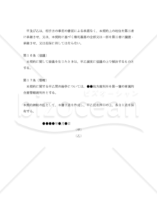 【改正民法・改正意匠法対応】意匠権通常実施許諾契約書（独占的許諾）