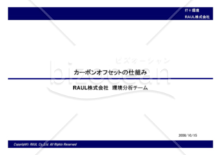 カーボンオフセットの仕組み