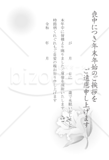 百合の花（一輪）の喪中はがき（モノクロ）【PDF】