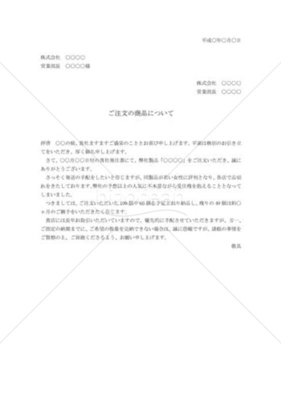 注文の承諾状04
