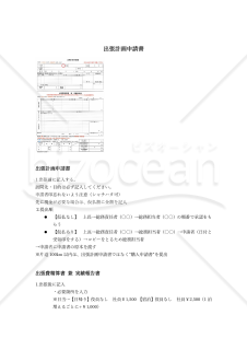 社員をわずらわせない出張計画申請書