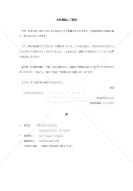 本社移転のご挨拶002