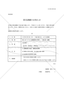 防災訓練のお知らせ・表形式版・Excel