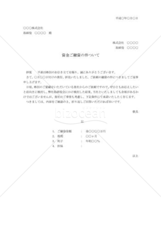 融資の承諾状